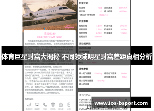 体育巨星财富大揭秘 不同领域明星财富差距真相分析