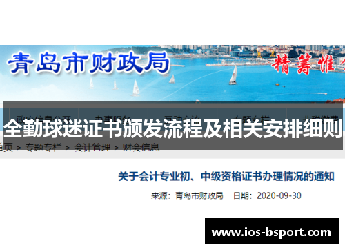 全勤球迷证书颁发流程及相关安排细则