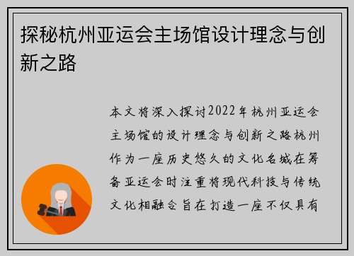 探秘杭州亚运会主场馆设计理念与创新之路