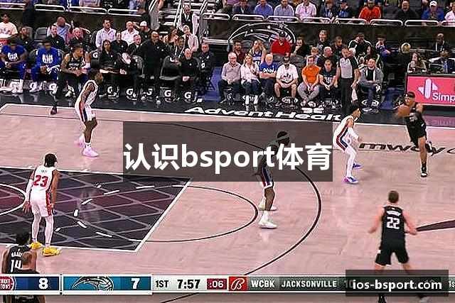 认识bsport体育